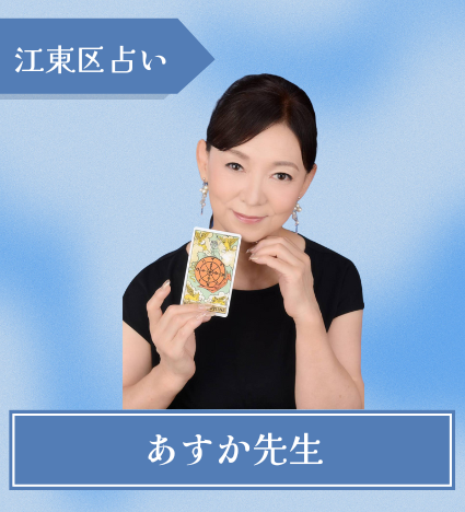 あすか先生